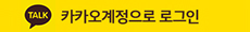 카카오 아이디 로그인