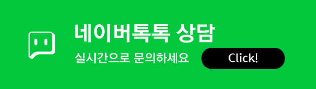 네이버톡톡 상담하기